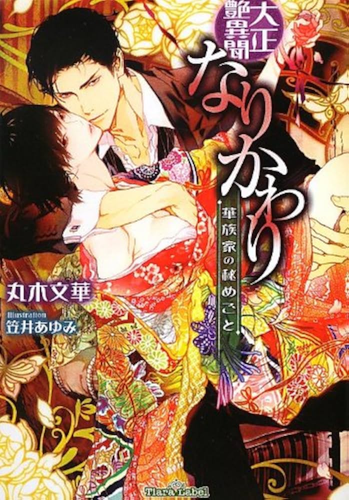 中古】 霧の楽園/KADOKAWA/丸木文華